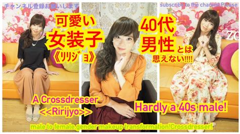 女装《ﾘﾘｼﾞｮ》してみた！40代男性です！ A Crossdresser。